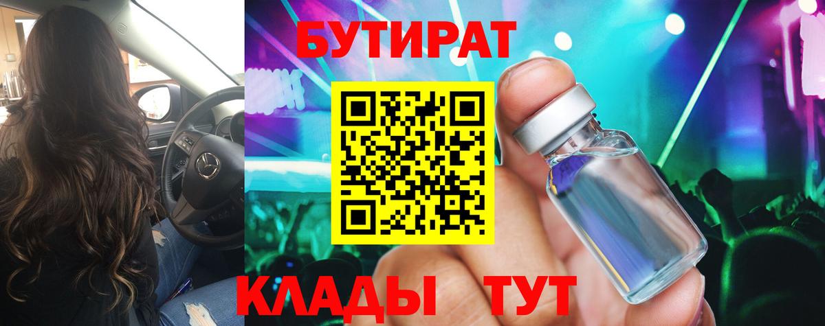 Назрань  Бутират оксибутират  Вход с VPN 