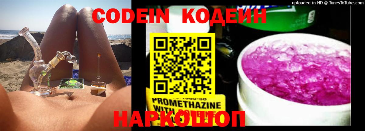 Кодеиновый сироп Lean Purple Drank Назрань