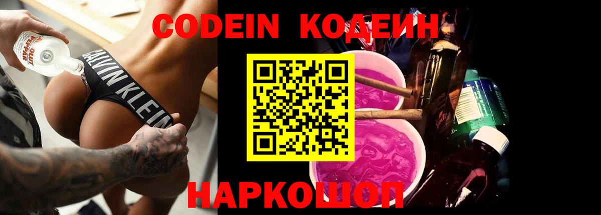Назрань  Codein Purple Drank  Кодеиновый сироп Lean напиток Lean (лин)  Вход с VPN 