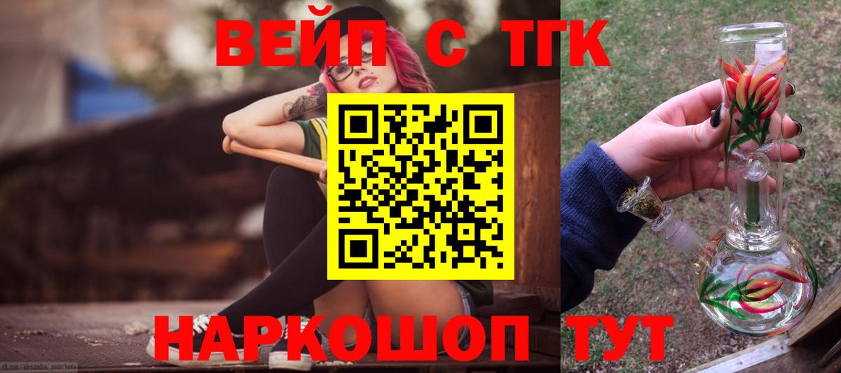 ТГК концентрат  Вход с VPN  Назрань 